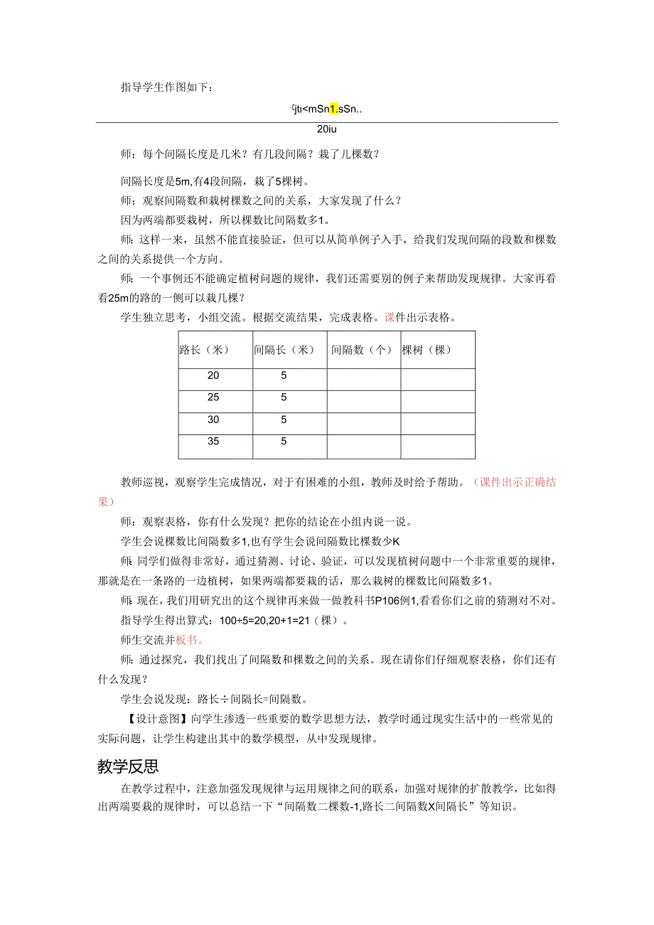 《植树问题》教案.docx_第3页