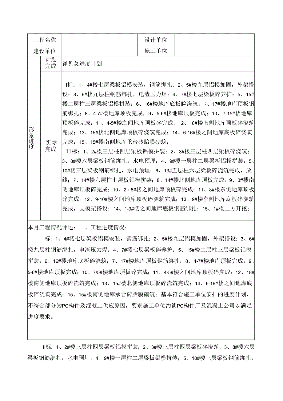 [监理资料]监理月报(20).docx_第2页