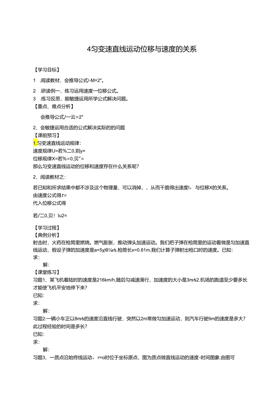 4匀变速直线运动位移与速度的关系.docx_第1页