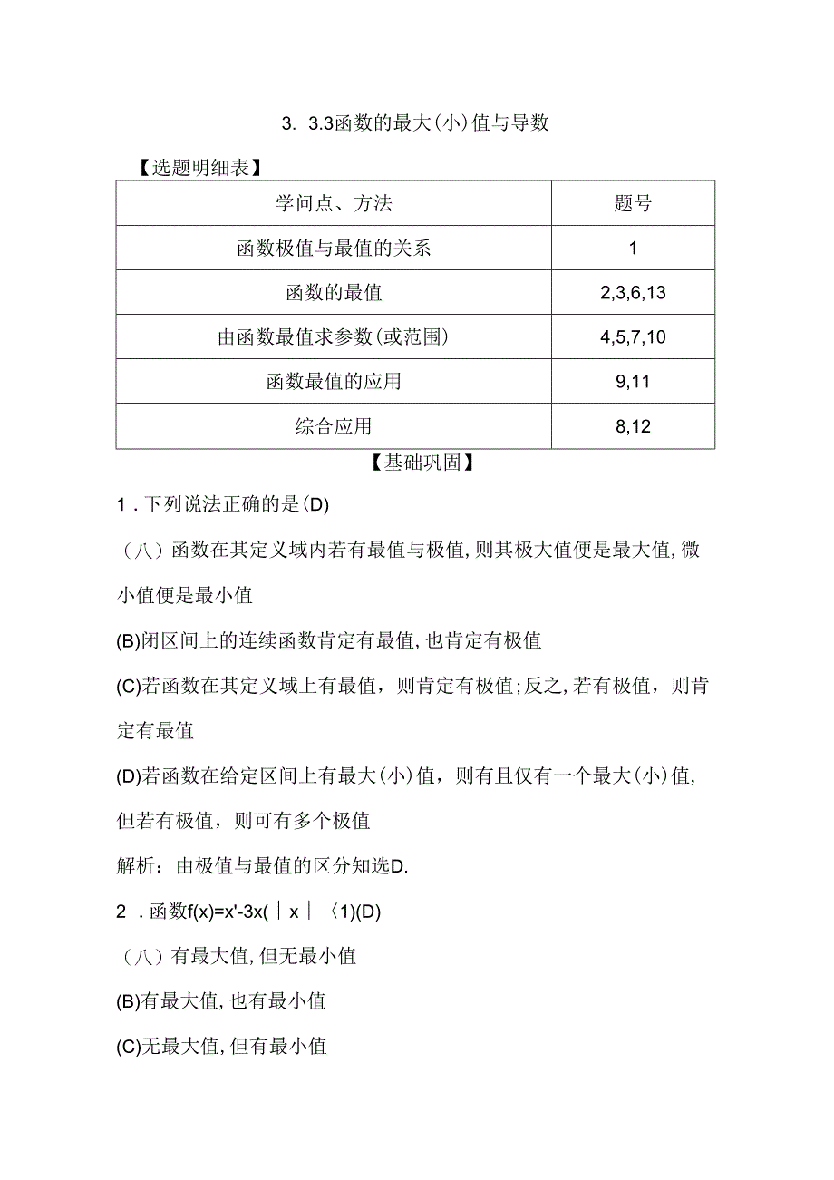 3.3.3 函数的最大(小)值与导数.docx_第1页