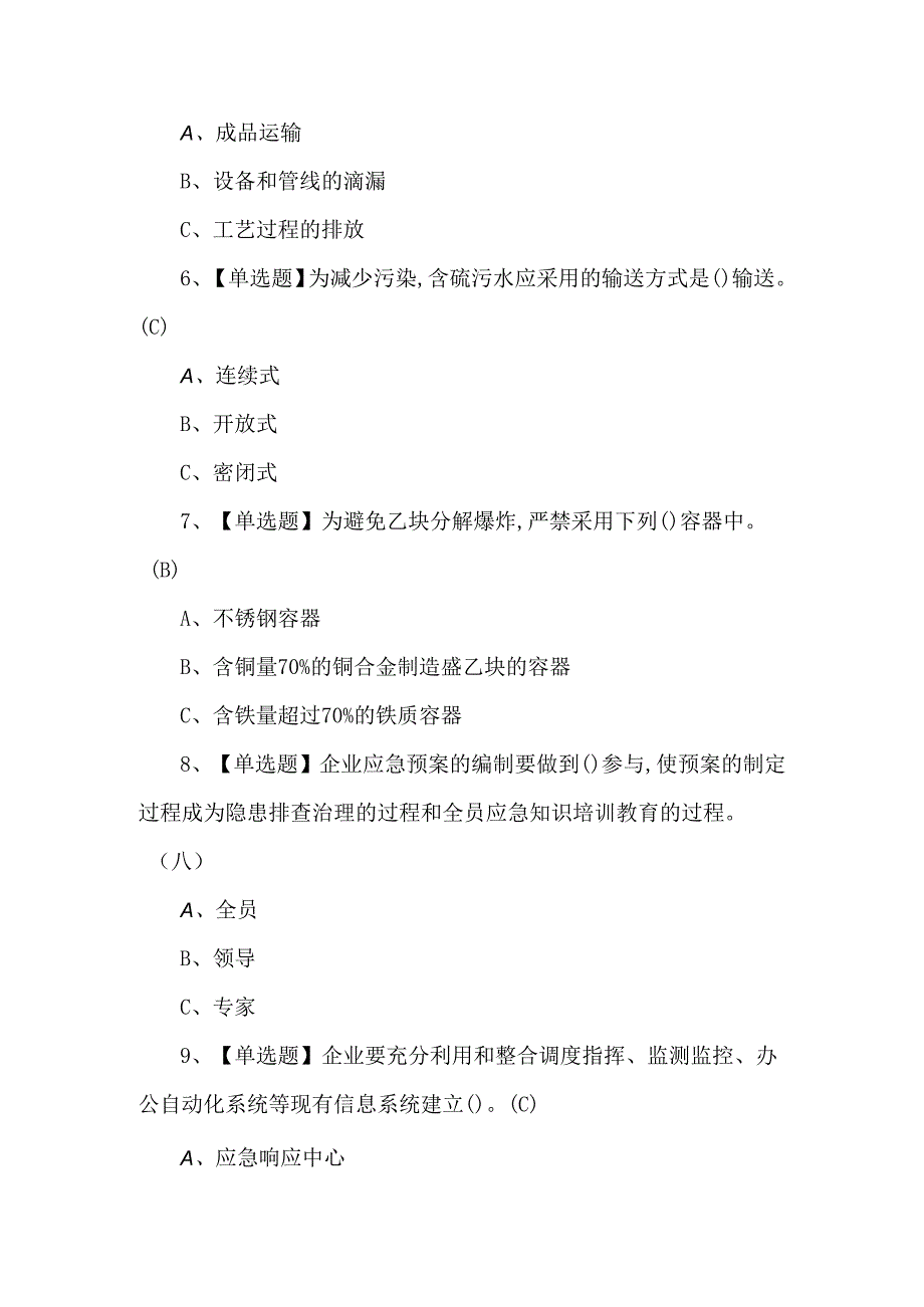 2024年氧化工艺模拟100题（附答案）.docx_第2页