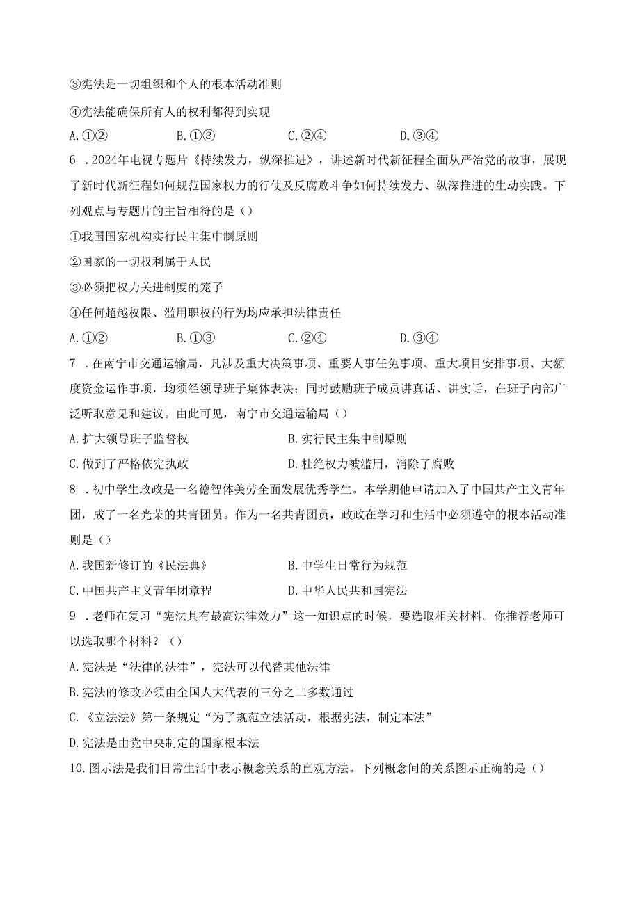 广西壮族自治区玉林市容县2023-2024学年八年级下学期期中道德与法治试卷(含答案).docx_第2页