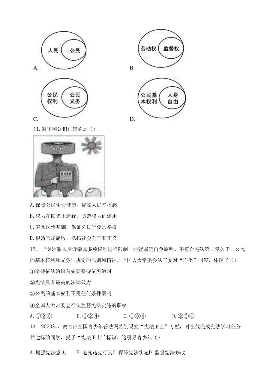 广西壮族自治区玉林市容县2023-2024学年八年级下学期期中道德与法治试卷(含答案).docx_第3页