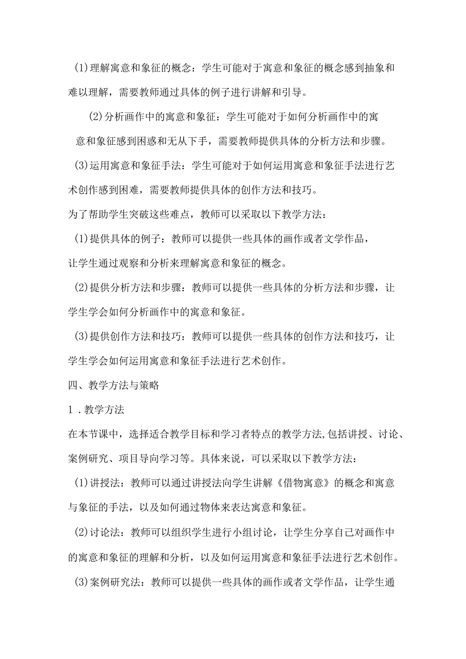 第三单元第２课 《借物寓意》 教案 2023—2024学年人教版初中美术八年级上册.docx_第3页