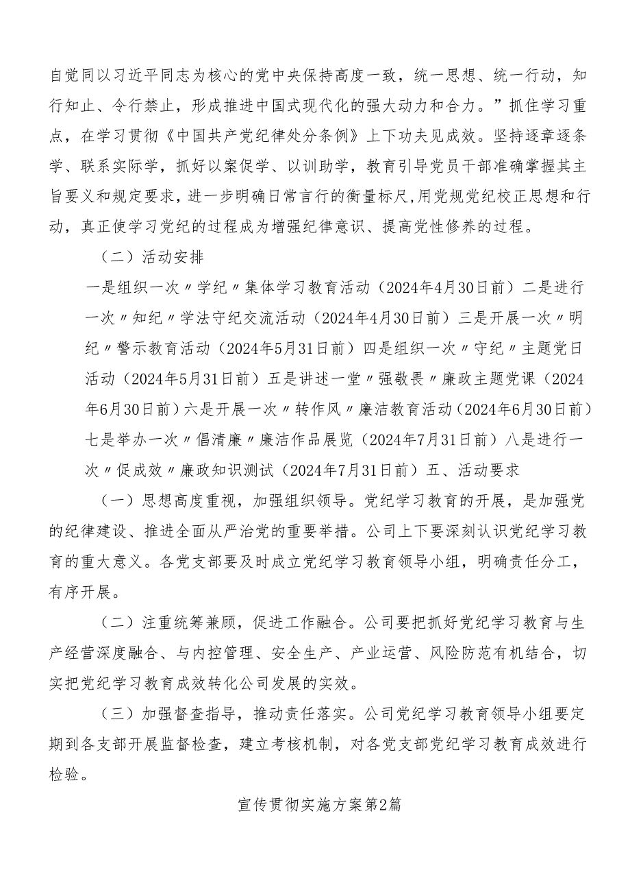 关于2024年度党纪学习教育的方案.docx_第2页