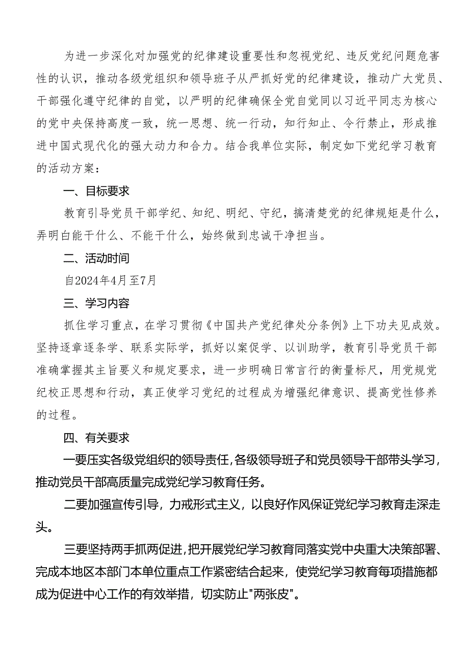 关于2024年度党纪学习教育的方案.docx_第3页