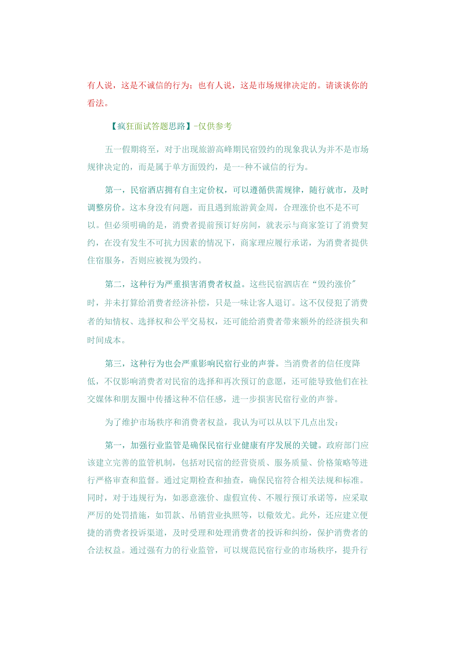 【面试真题再现】2023年6月18日云南省考面试补录试题（第一套）.docx_第2页