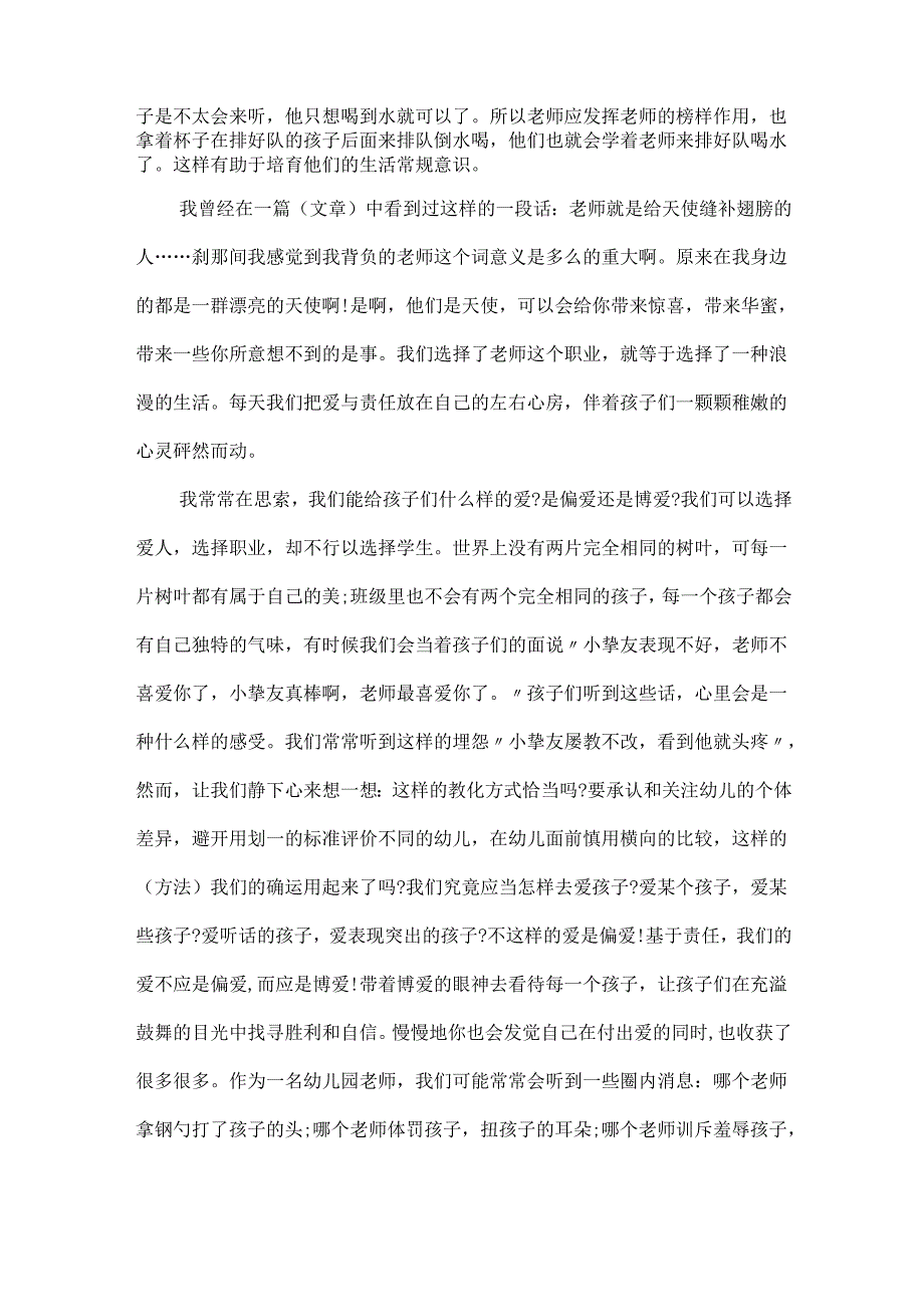 20xx教师违规典型案例心得体会范文汇总5篇.docx_第2页