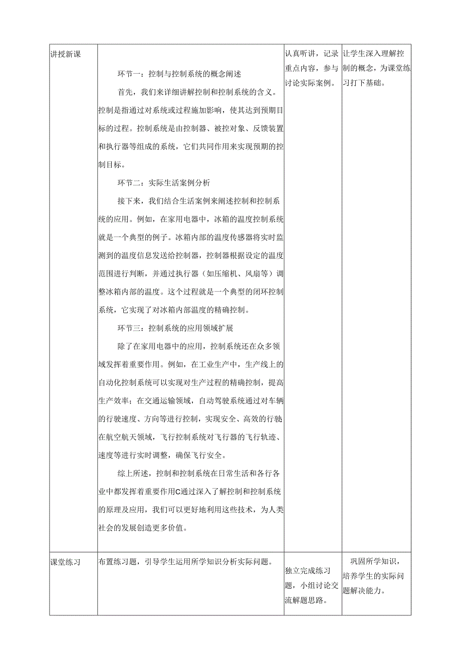 第1课 控制的概念 教案2 六下信息科技赣科学技术版.docx_第2页