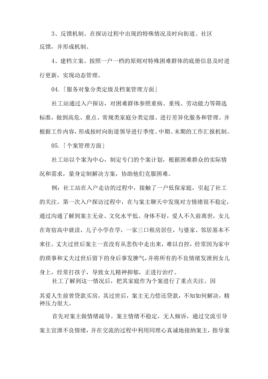 街道社工站项目典型案例.docx_第2页