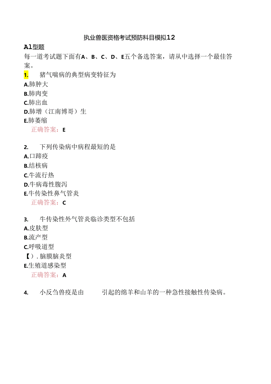 执业兽医资格考试预防科目模拟12.docx_第1页