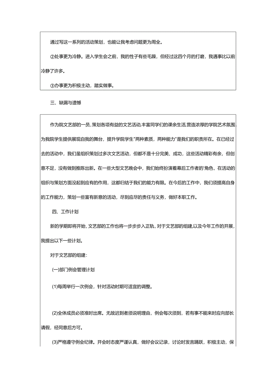 2024年对文艺部工作总结与规划.docx_第3页