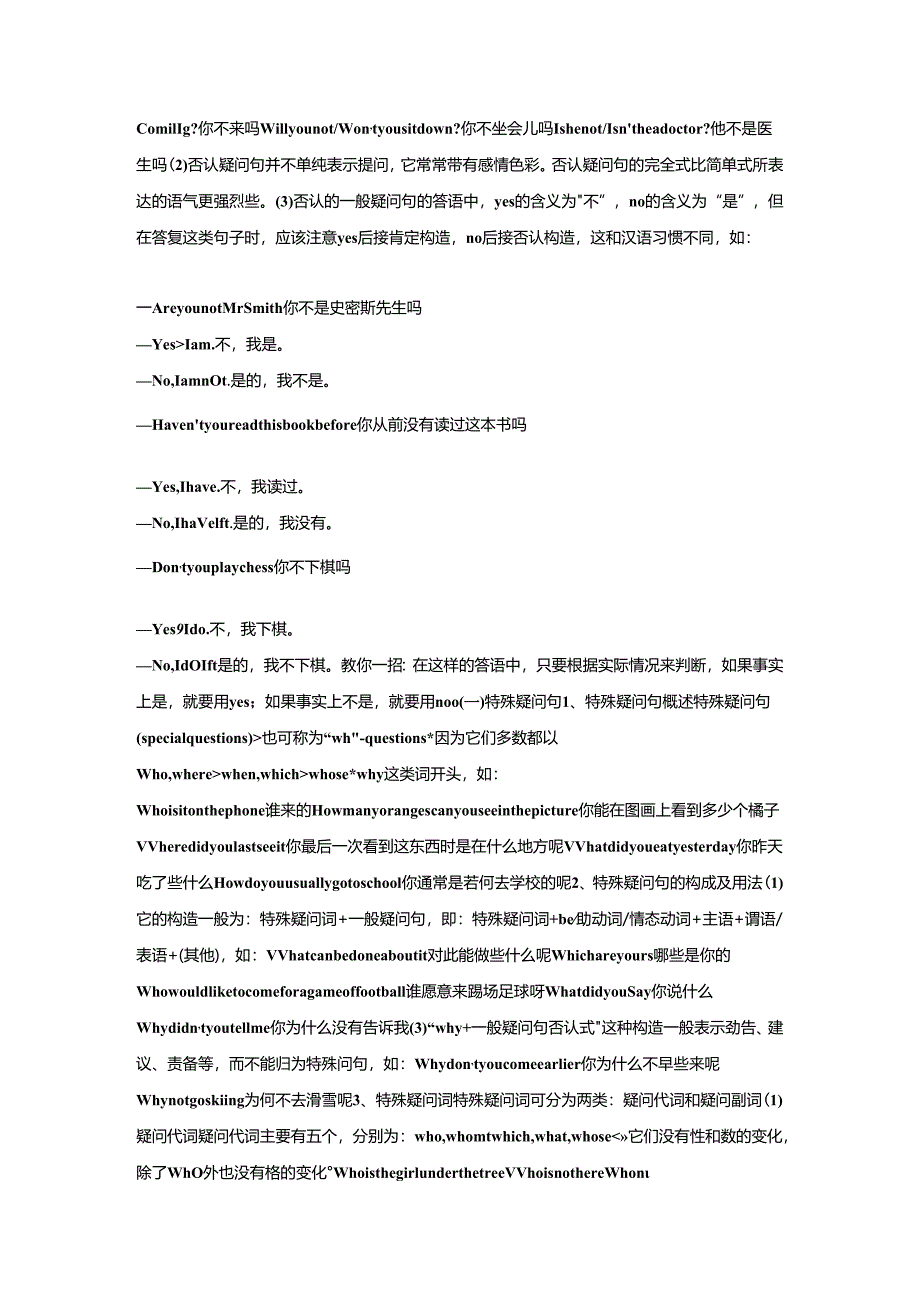 疑问句大全——_一般疑问句.docx_第2页