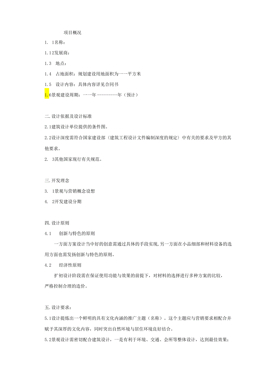 05 景观设计任务书（模版-仅供参考）.docx_第3页