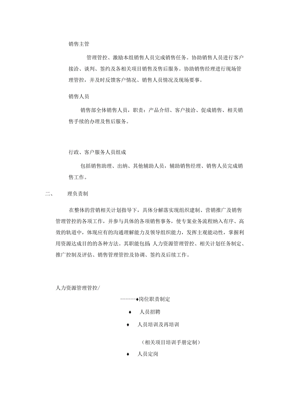 X房地产项目营销管理程序流程教材.docx_第3页