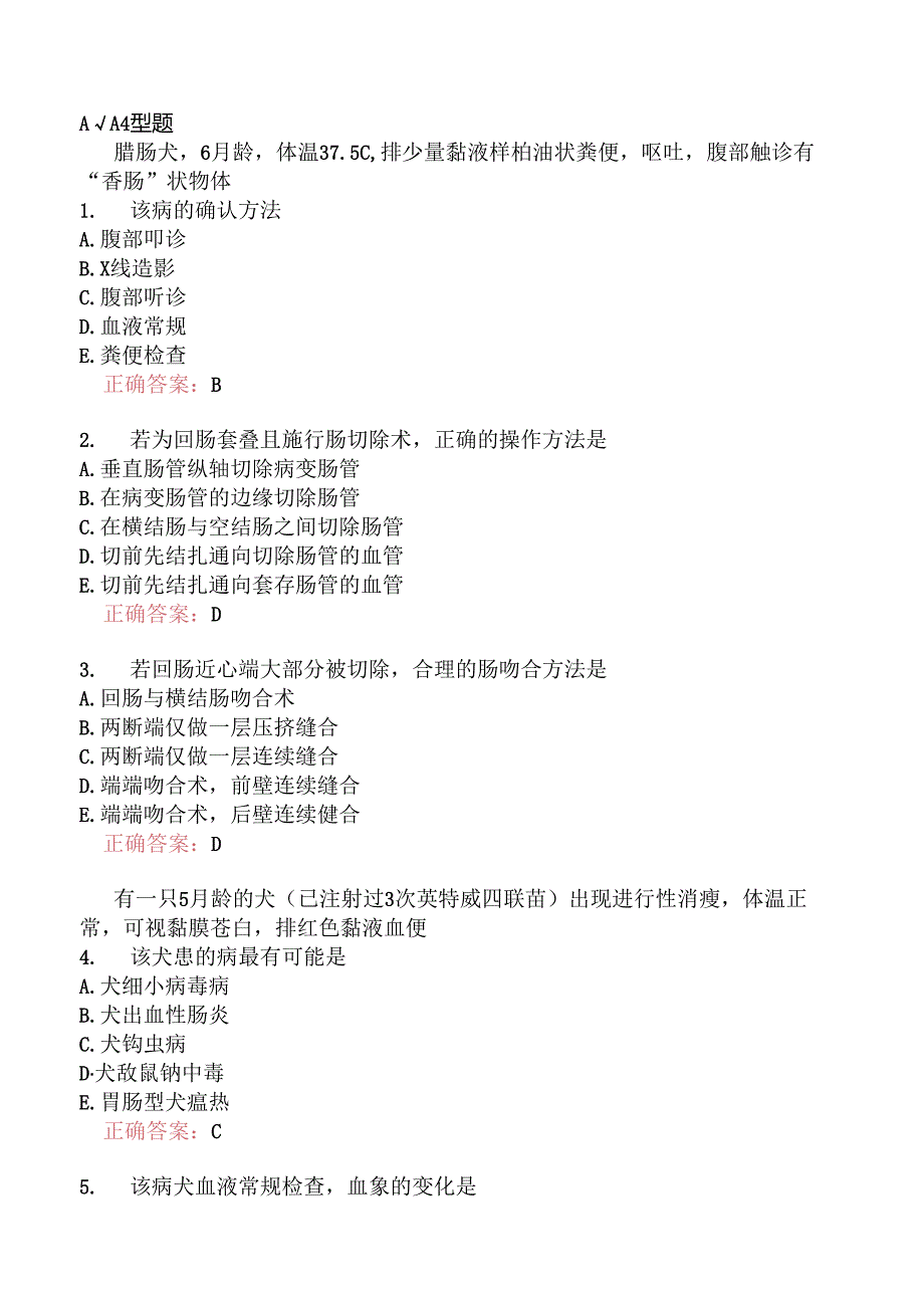 执业兽医资格考试综合科目分类模拟题12.docx_第3页