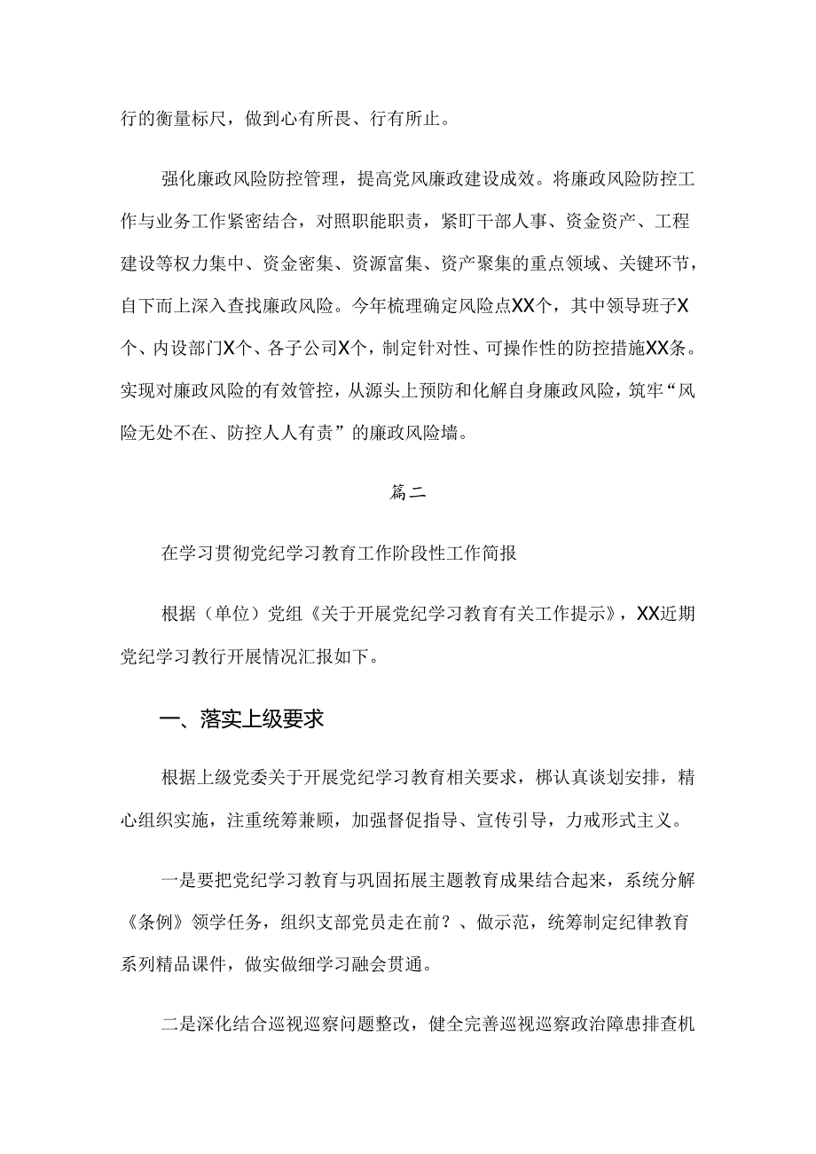 7篇关于学习贯彻2024年党纪学习教育阶段性总结.docx_第2页