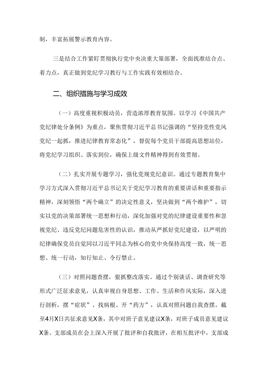 7篇关于学习贯彻2024年党纪学习教育阶段性总结.docx_第3页