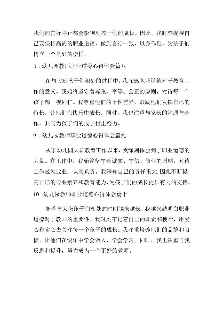 幼儿园教师职业道德心得体会（精选10篇）.docx_第3页