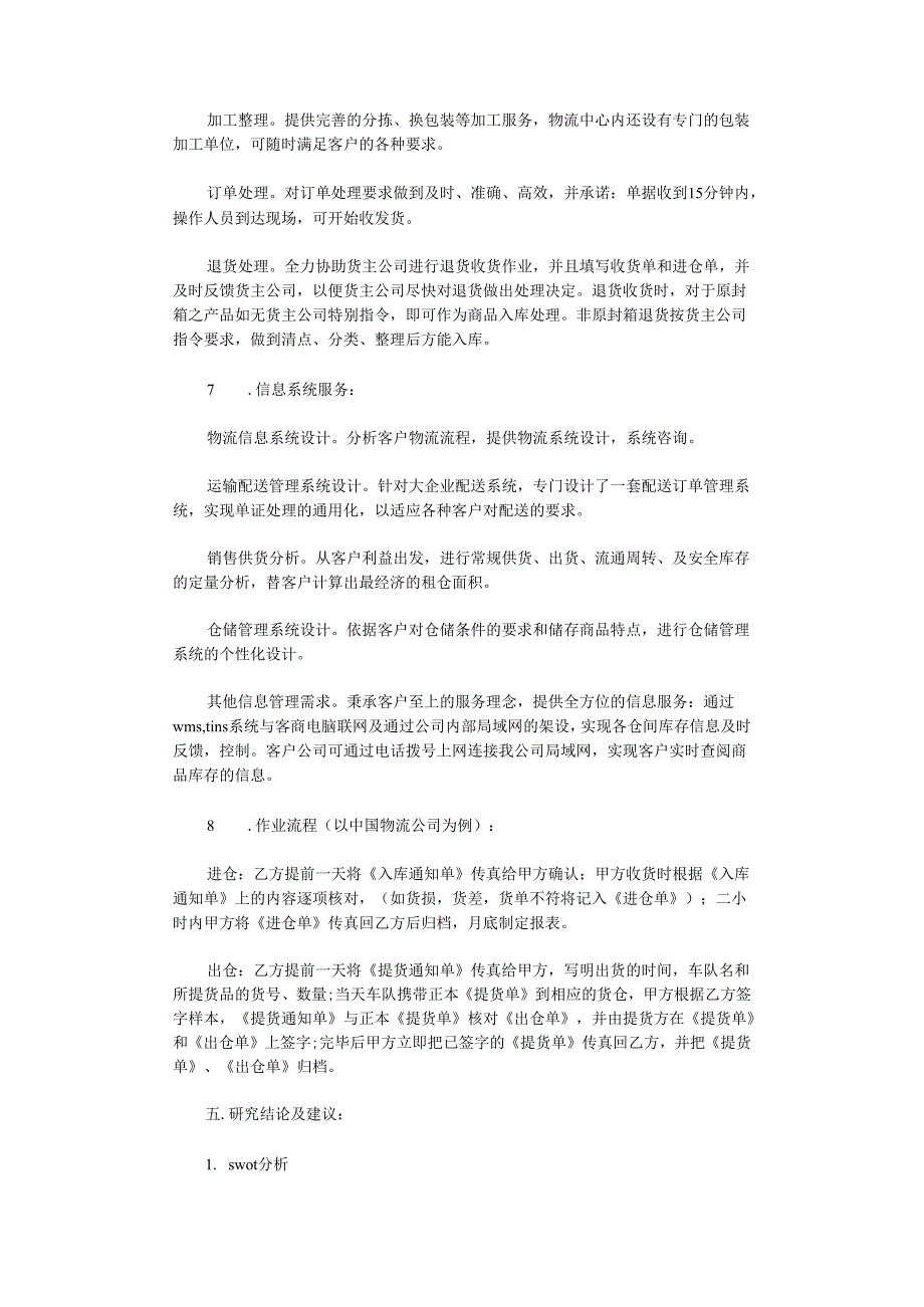 2023年物流管理周记200字 物流管理周记实用.docx_第3页