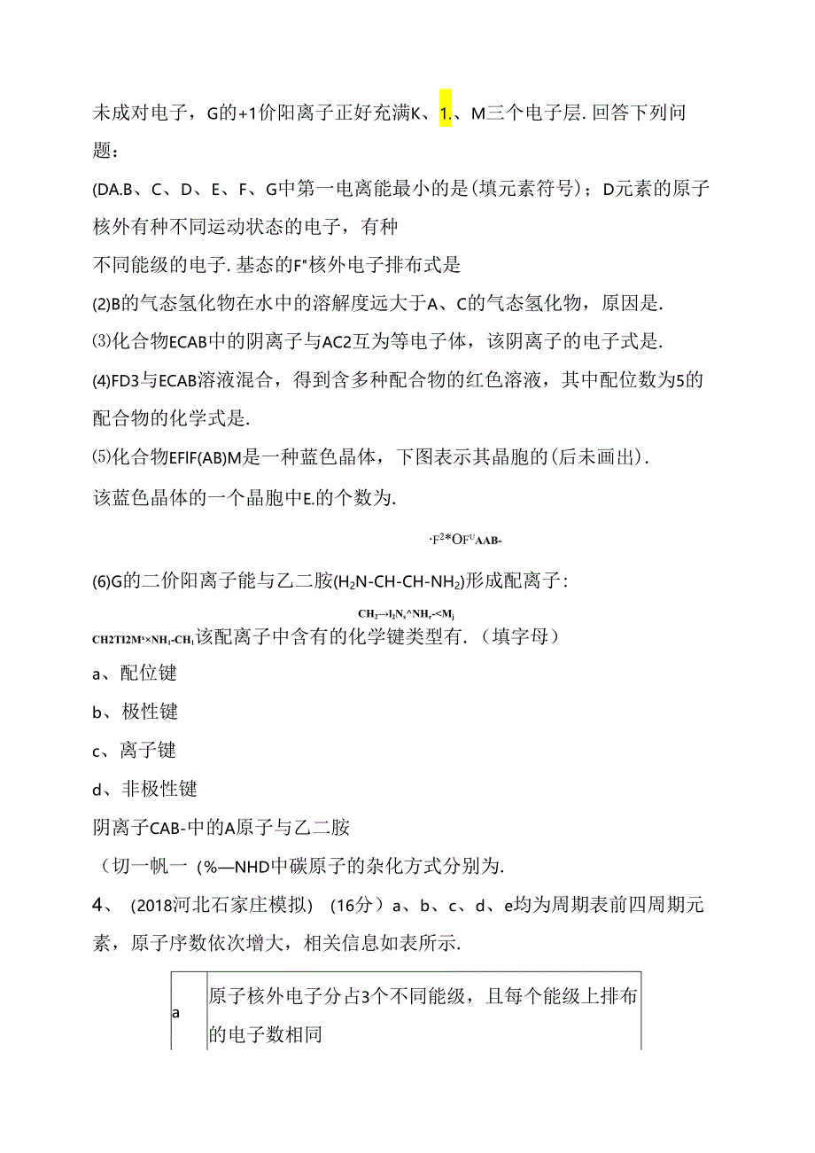 课时规范练测试练习题 微粒间作用力与分子空间结构.docx_第3页