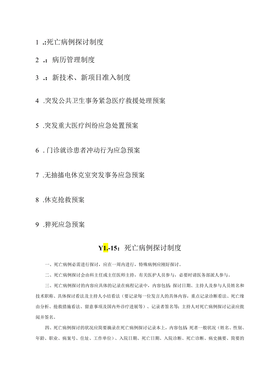 医疗制度应知应会(三)-Microsoft-Office-Word-97-2025-文档.精讲.docx_第1页