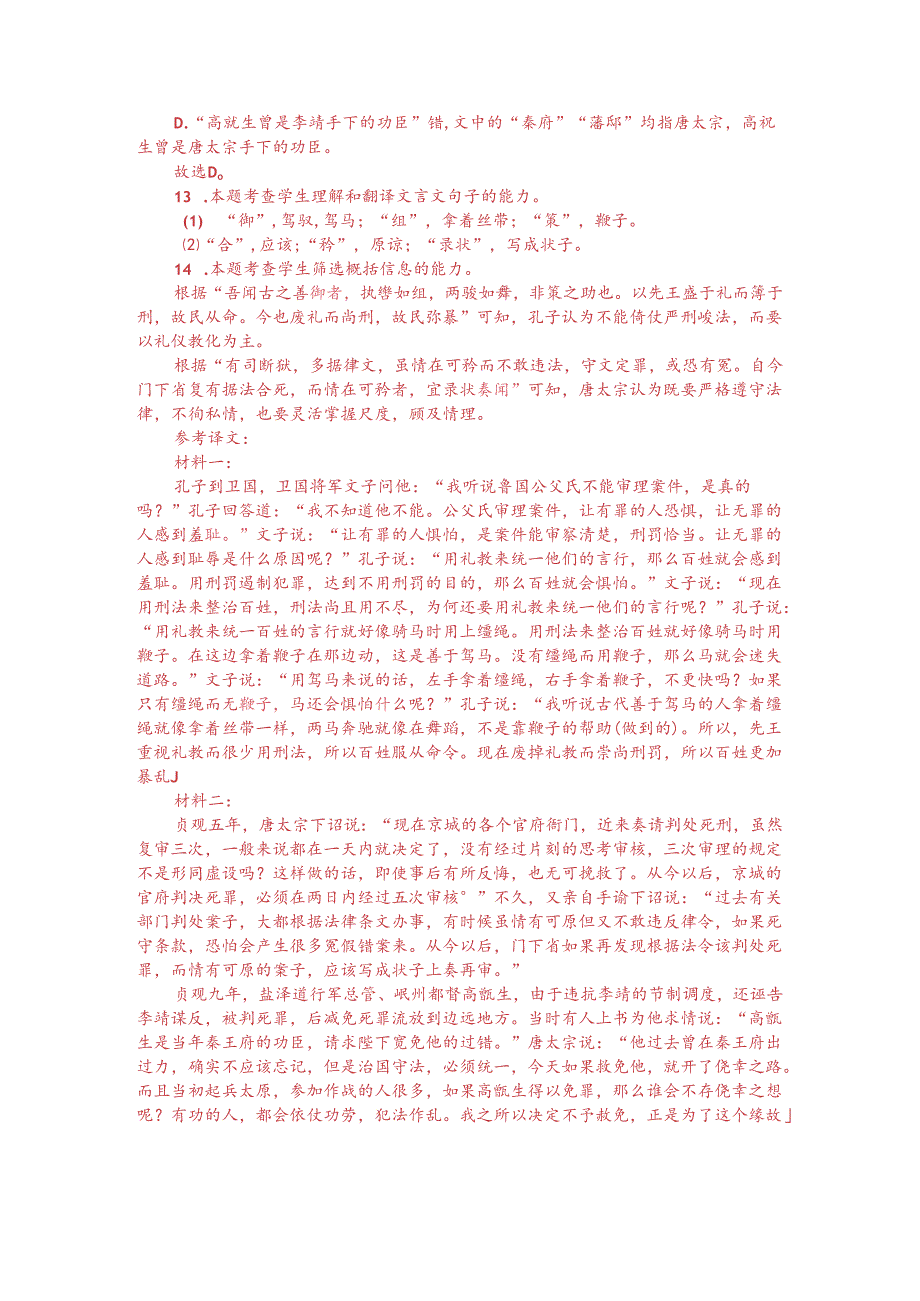 文言文双文本阅读：理国守法事须画一（附答案解析与译文）.docx_第3页