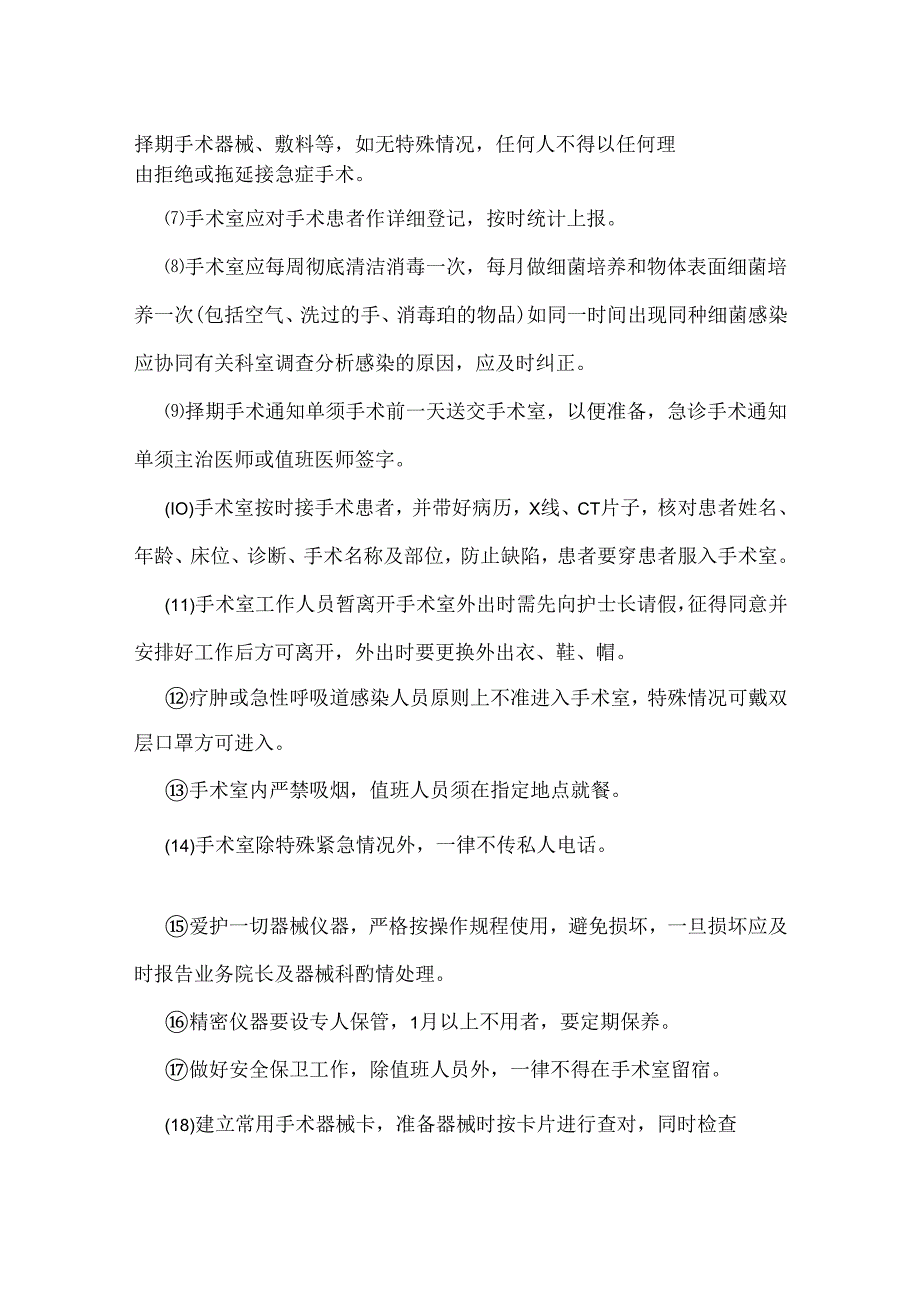 ____医院手术室工作制度模板.docx_第2页