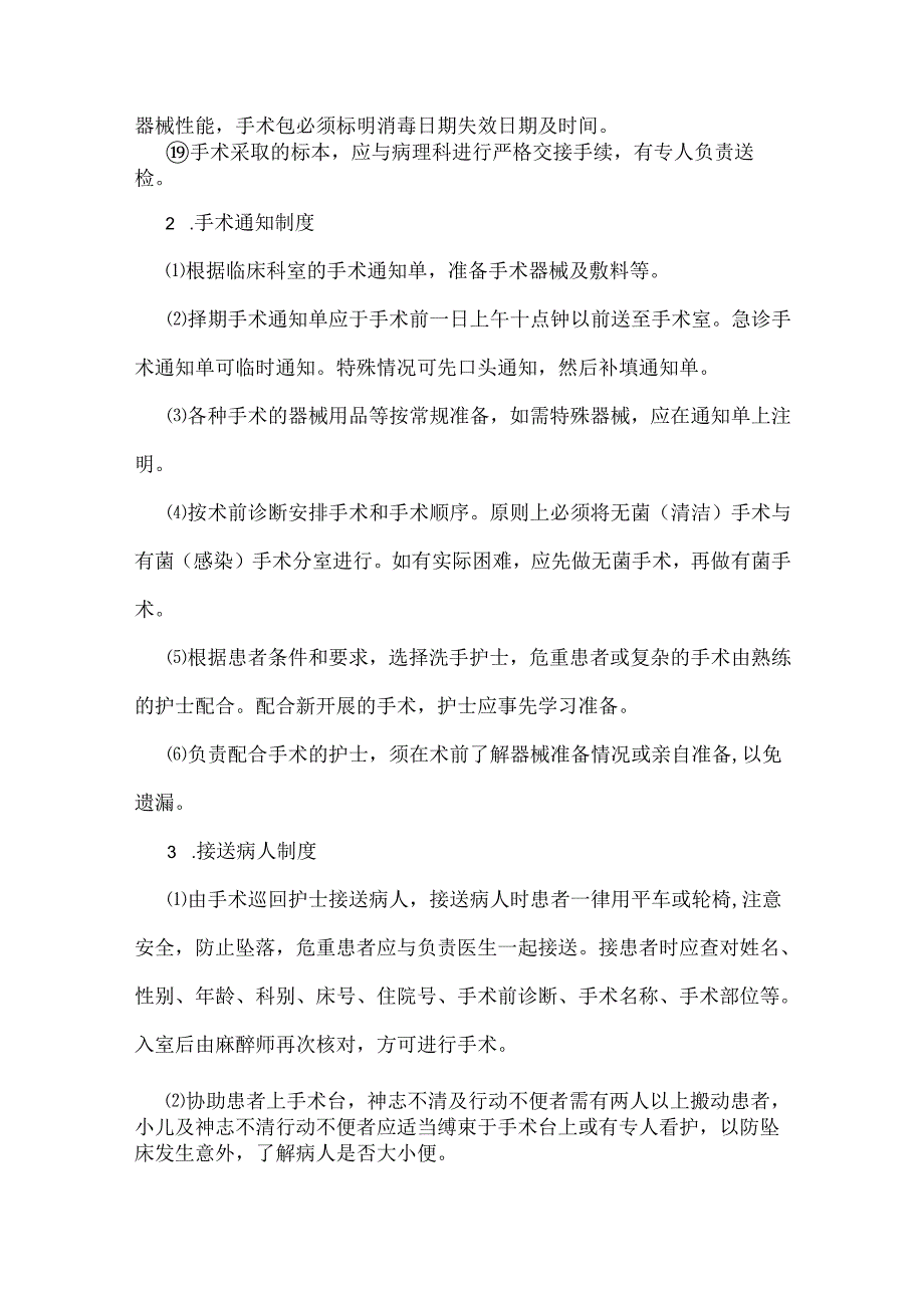 ____医院手术室工作制度模板.docx_第3页