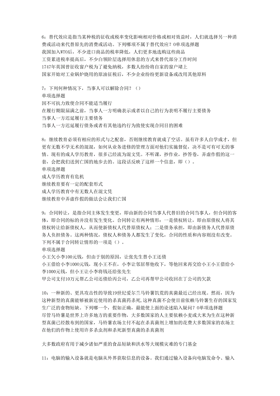 习水事业编招聘2019年考试真题及答案解析【下载版】.docx_第2页