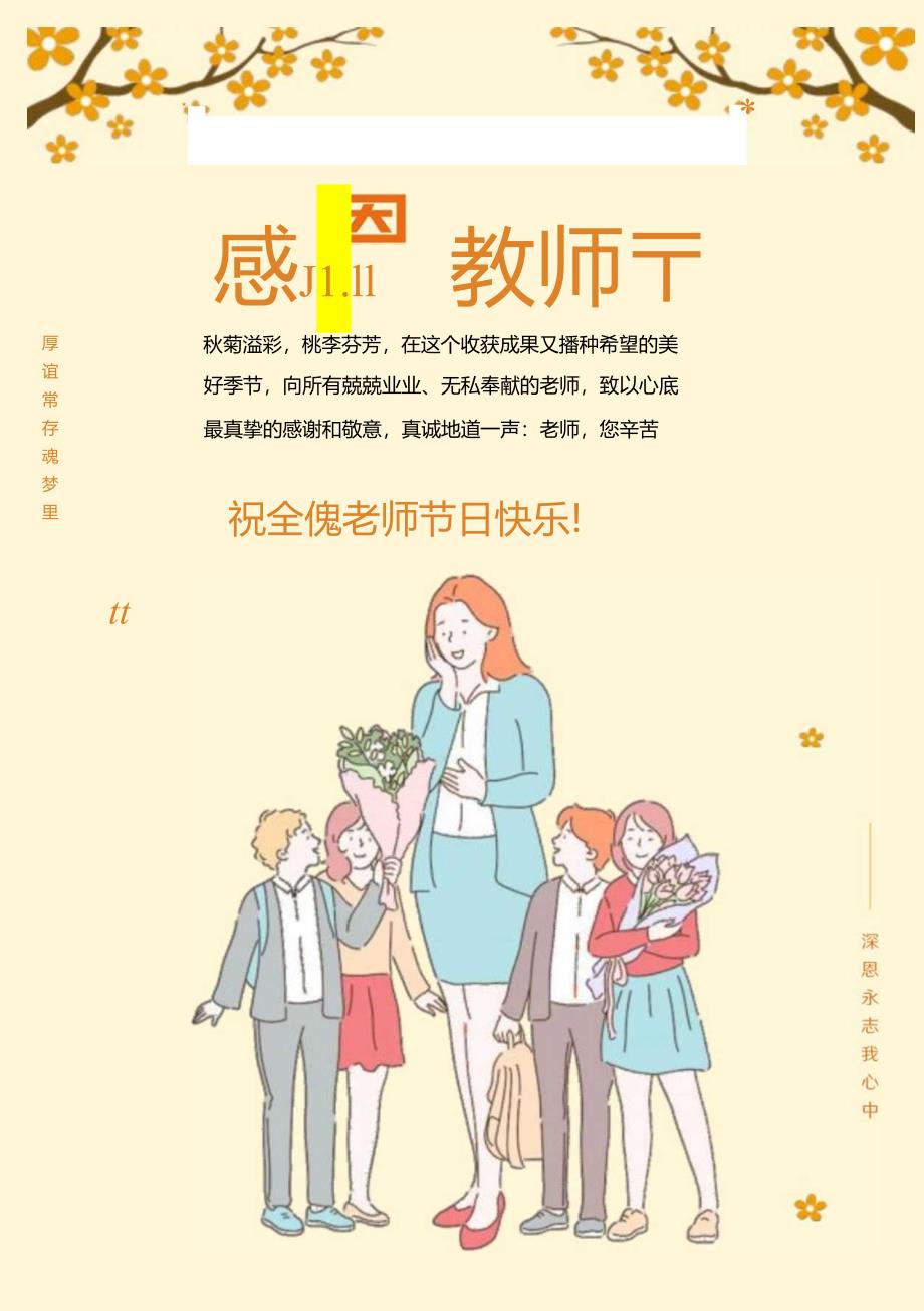 教师节感恩教师节海报.docx_第1页