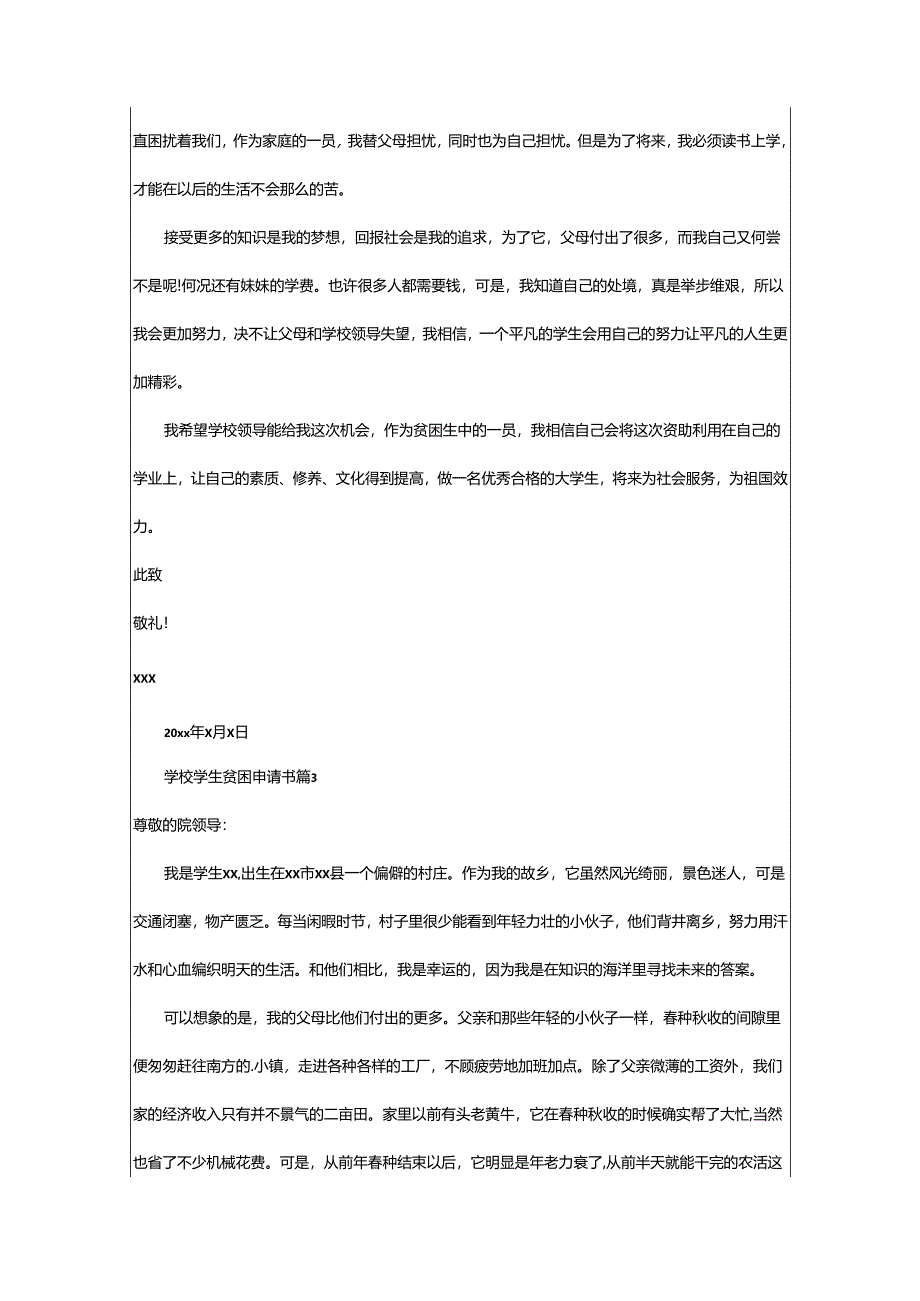 2024年学校学生贫困申请书.docx_第3页