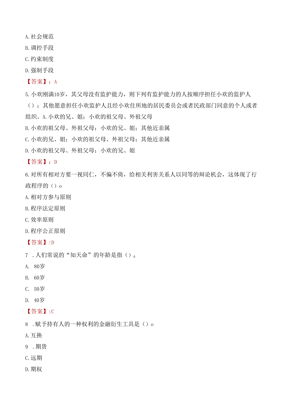 临沂市临沭县教育系统部分事业单位招聘教师考试试题及答案.docx_第2页