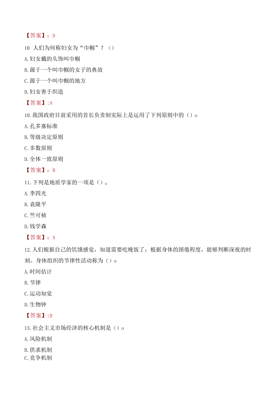 临沂市临沭县教育系统部分事业单位招聘教师考试试题及答案.docx_第3页