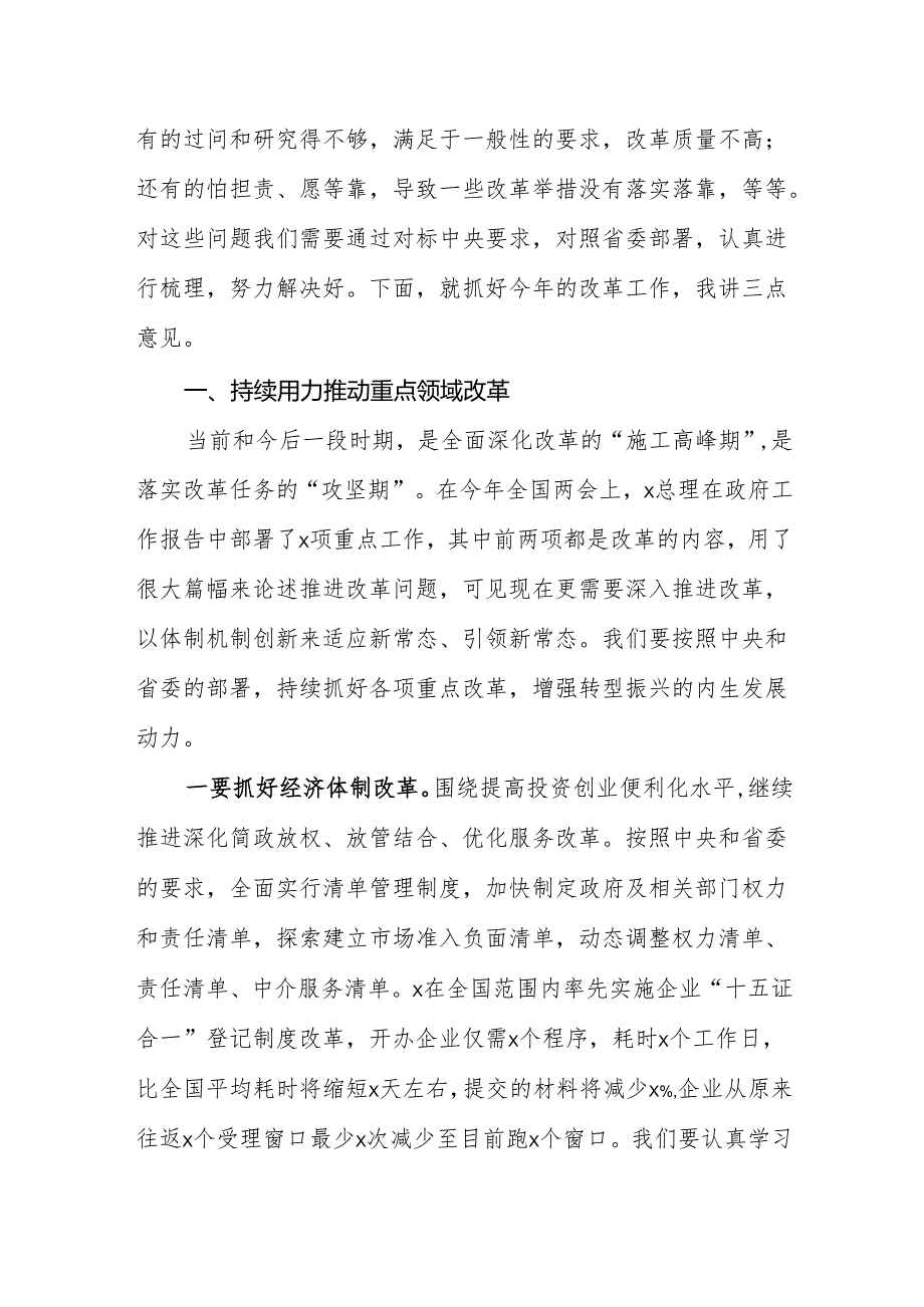 在全市全面深化改革领导小组会议上的讲话 (9).docx_第3页