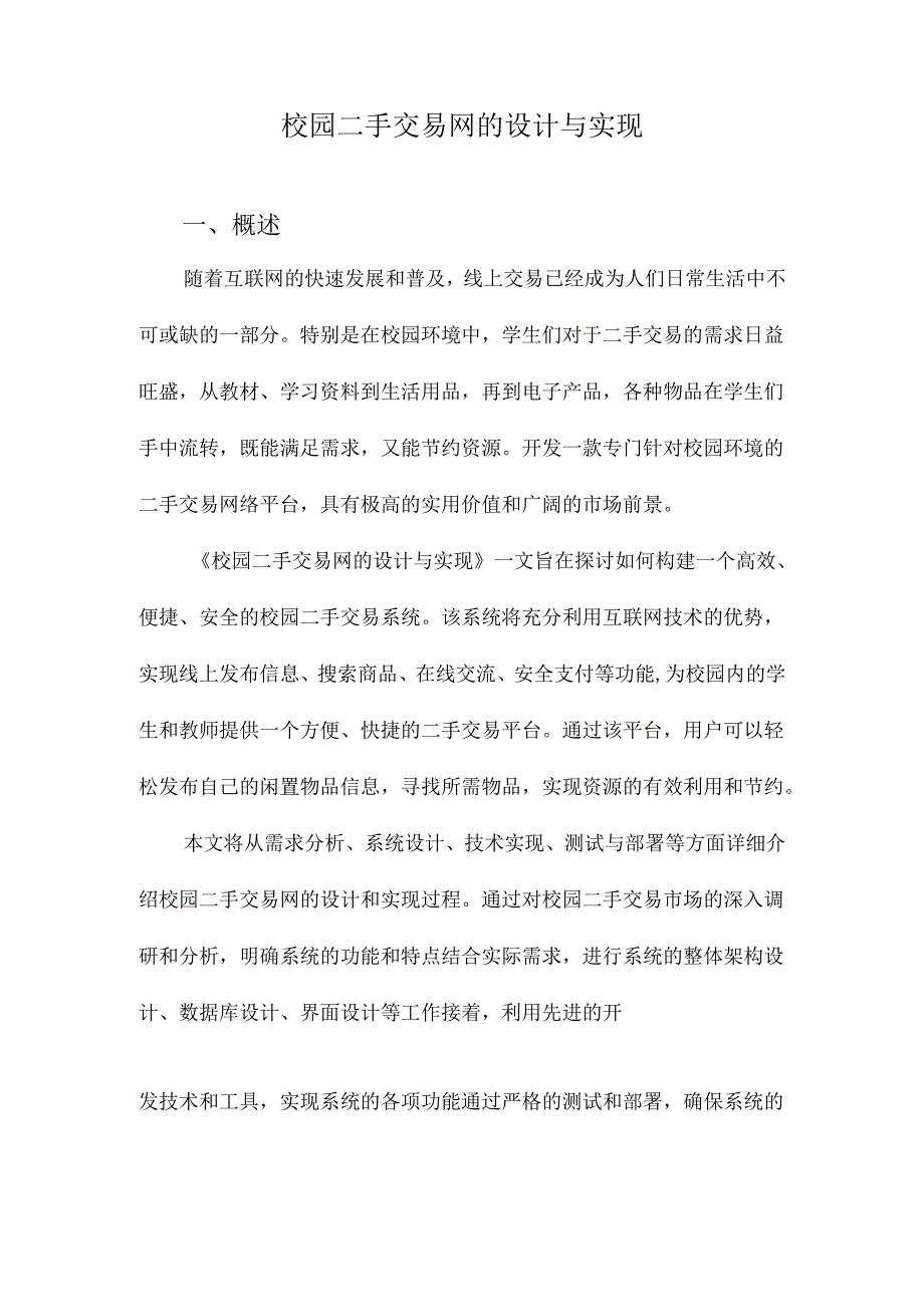 校园二手交易网的设计与实现.docx_第1页