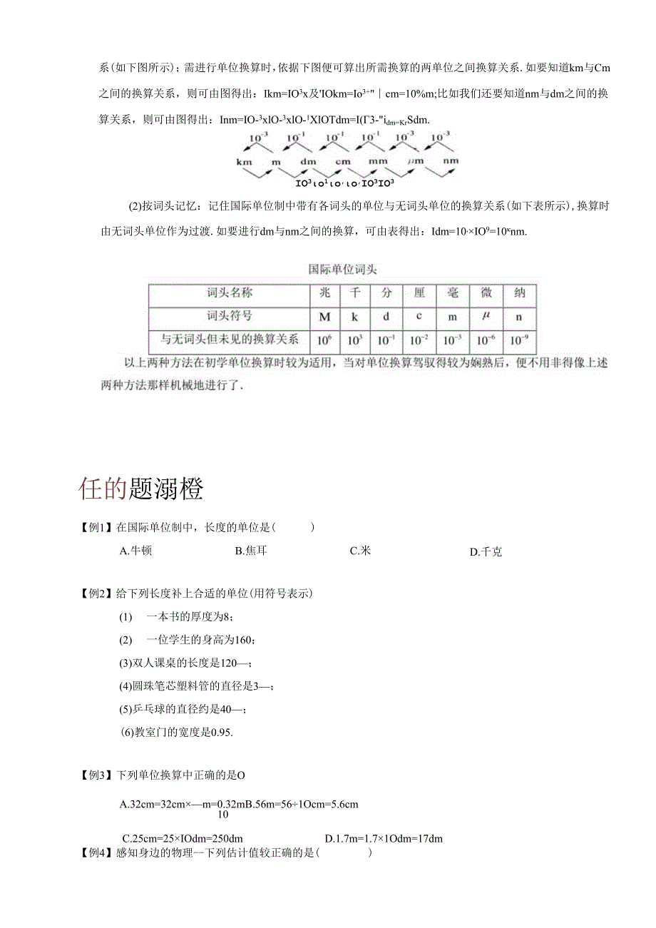 4、长度的测量--质量(学生版)(B级).docx_第2页