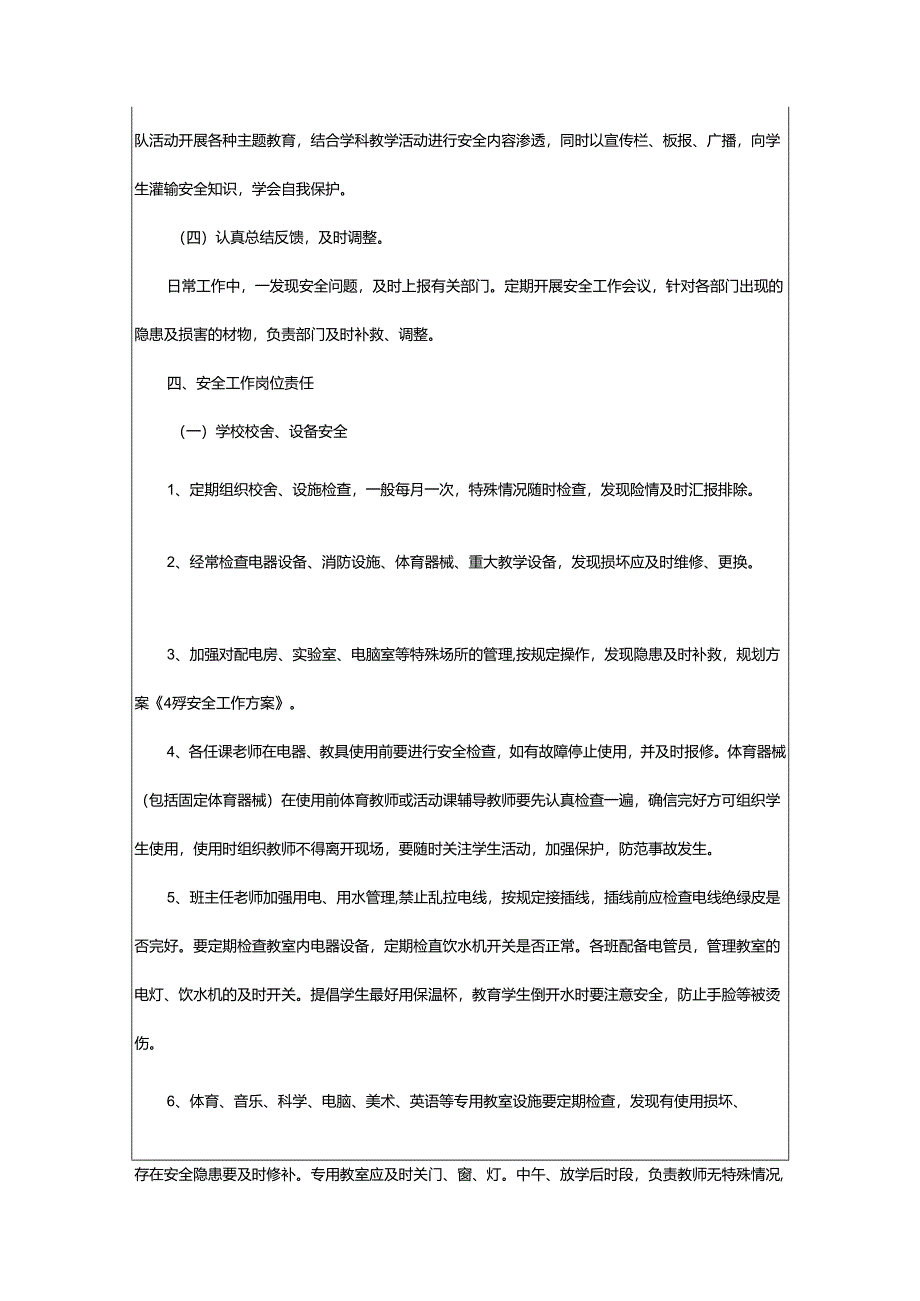 2024年小学校园安全稳定工作方案.docx_第2页