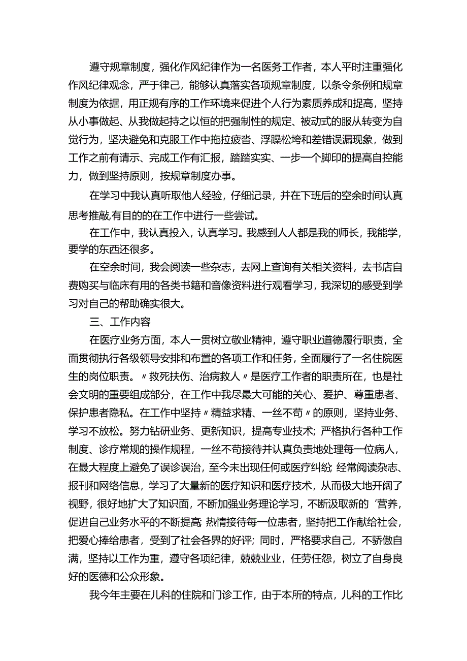 医院儿科2022年度考核个人总结收藏9篇.docx_第2页