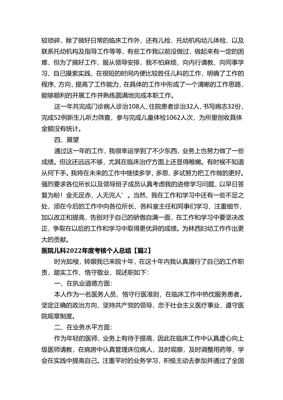 医院儿科2022年度考核个人总结收藏9篇.docx_第3页