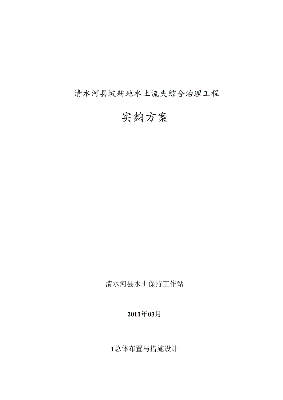 清水河县坡改梯项目设计[1].docx_第1页