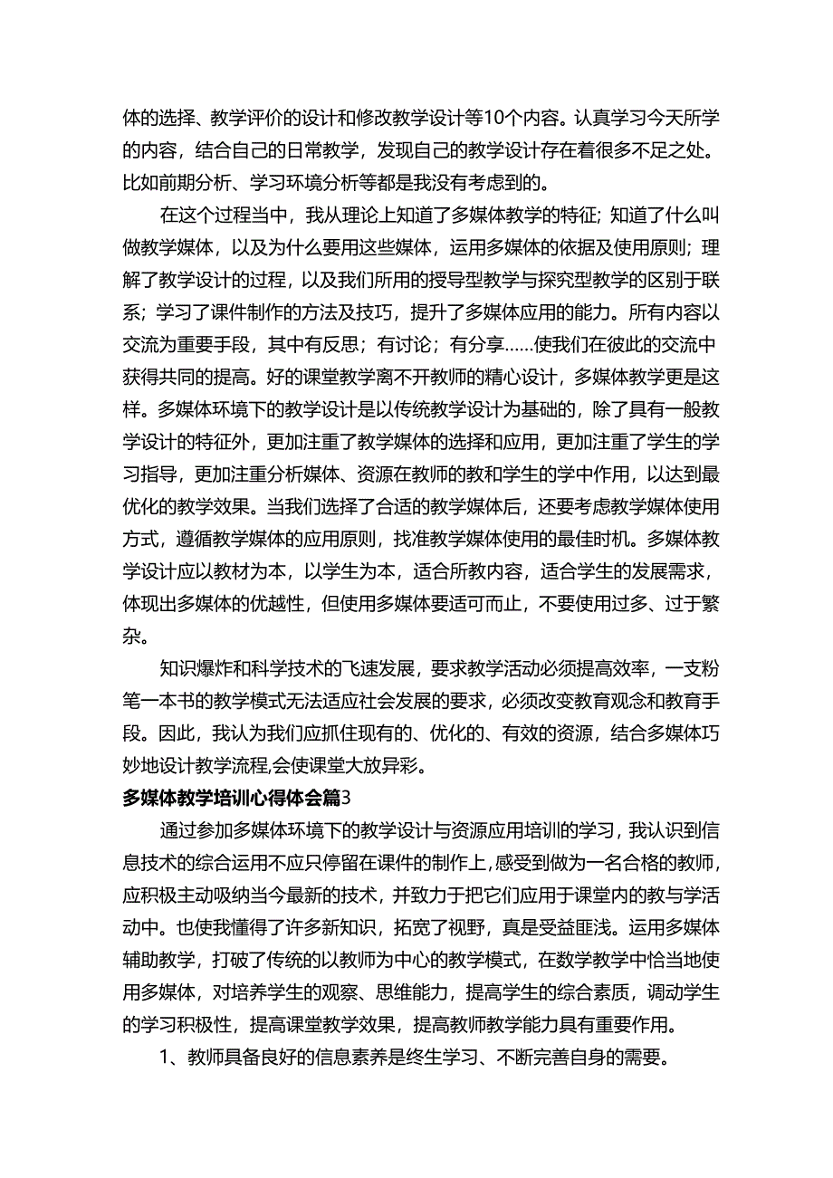 多媒体教学培训心得体会.docx_第2页