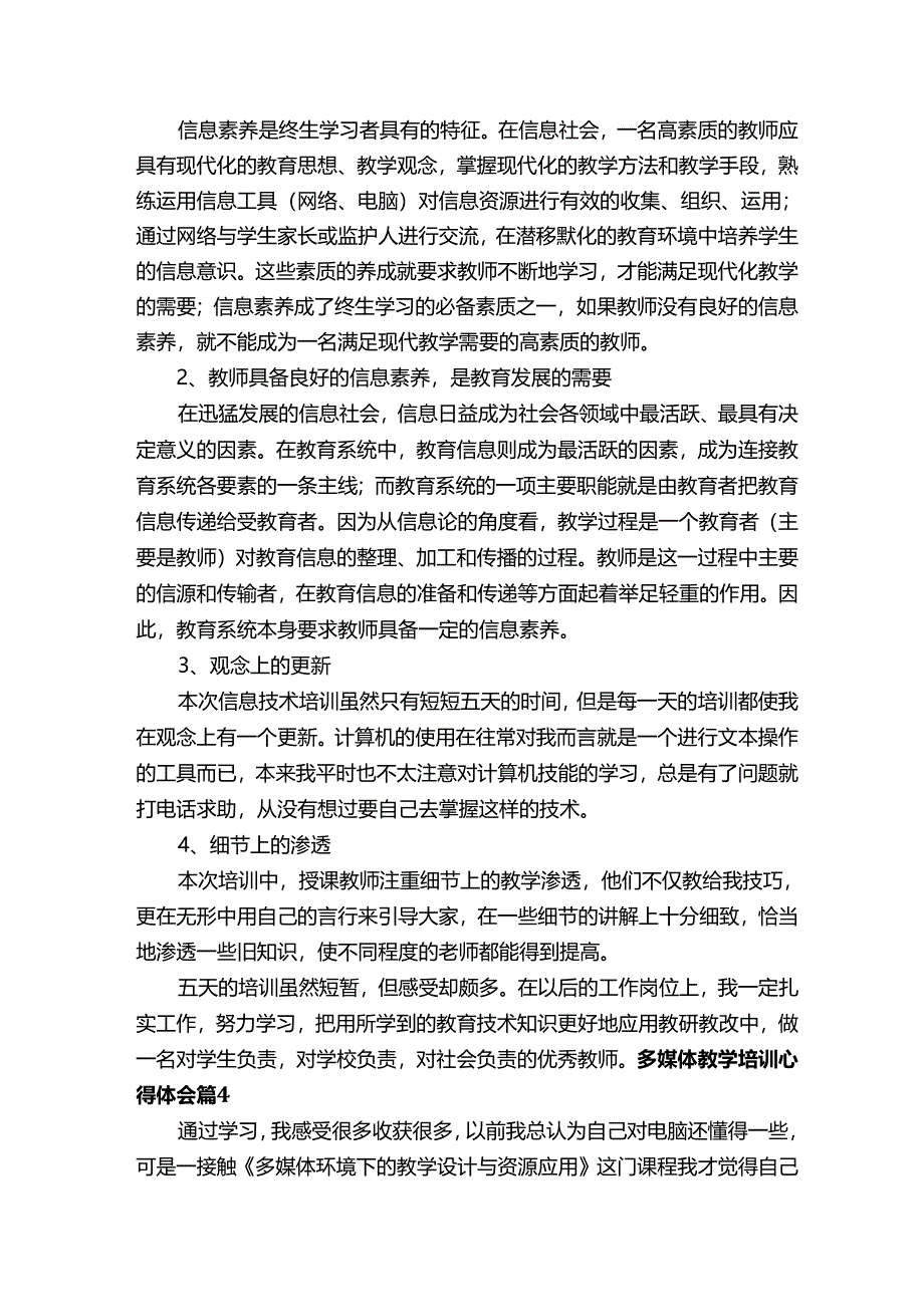 多媒体教学培训心得体会.docx_第3页