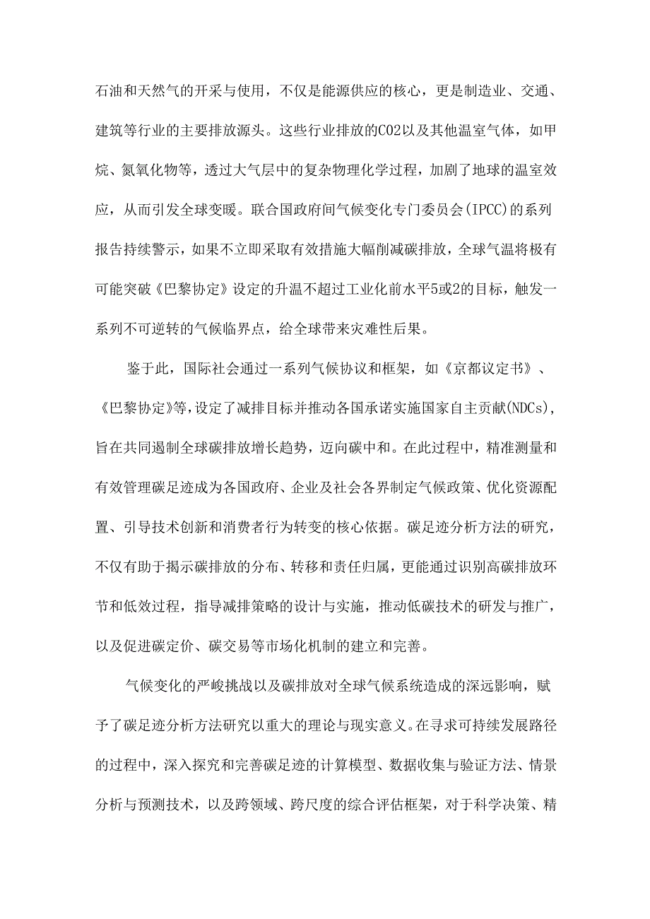 碳足迹分析方法研究综述.docx_第3页