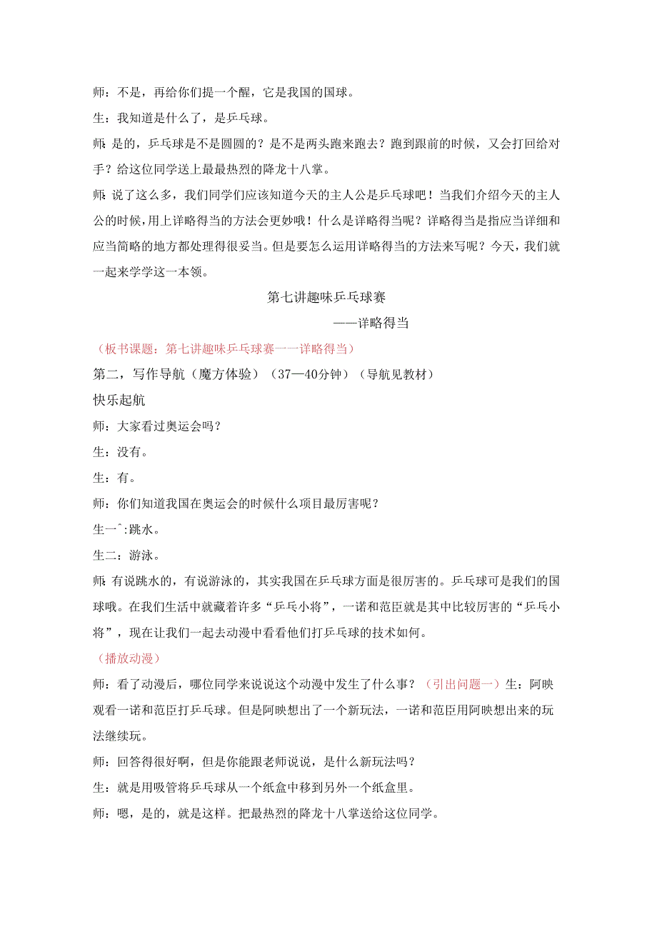 18秋快乐魔方作文升级版升华篇第7讲：趣味乒乓球赛——详略得当（动漫教案）.docx_第2页