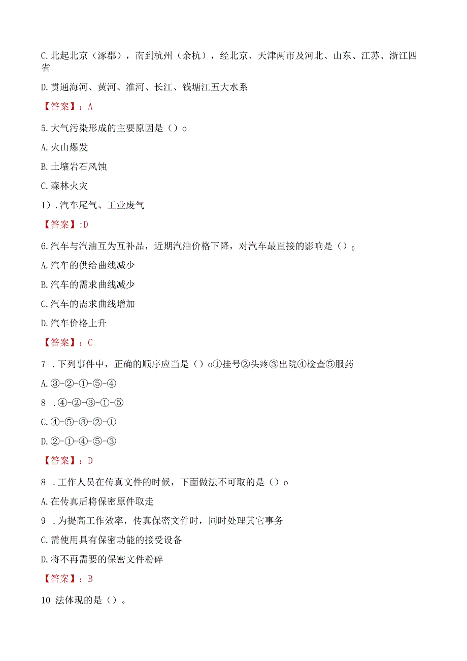 长治平顺县事业单位招聘和大学毕业生到村工作考试试题及答案.docx_第2页