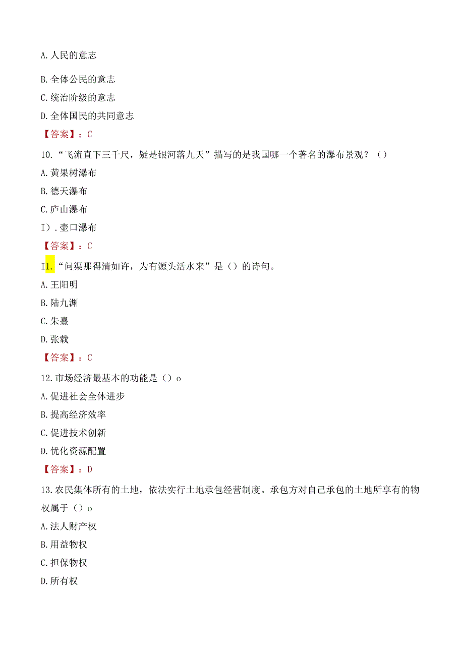 长治平顺县事业单位招聘和大学毕业生到村工作考试试题及答案.docx_第3页