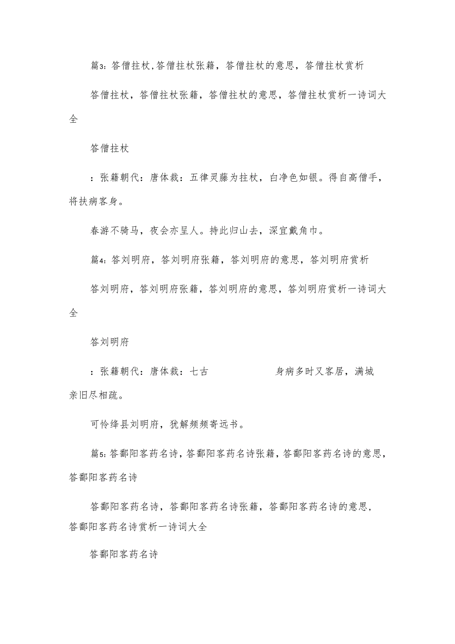 答张籍因以代书,答张籍因以代书白居易,答张籍因以代书的意思,答张籍因以代.docx_第2页