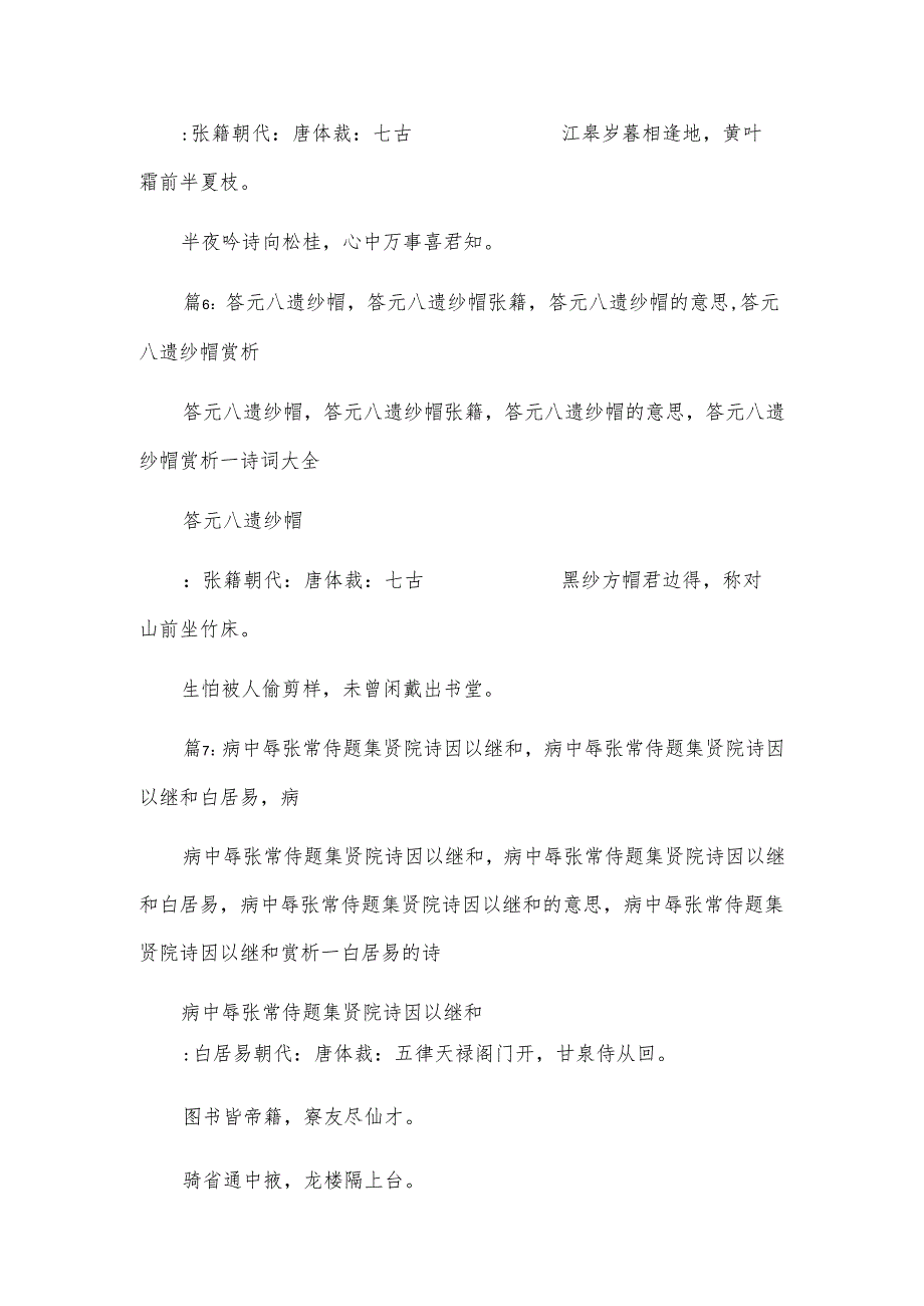 答张籍因以代书,答张籍因以代书白居易,答张籍因以代书的意思,答张籍因以代.docx_第3页