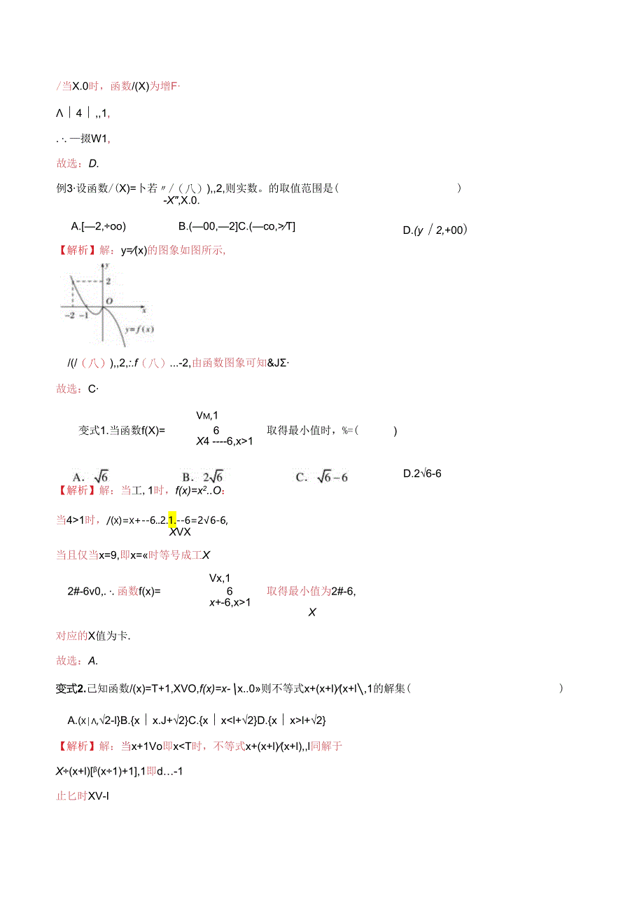 微专题20 分段函数问题（解析版）.docx_第2页